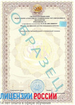 Образец сертификата соответствия (приложение) Котельниково Сертификат ISO/TS 16949